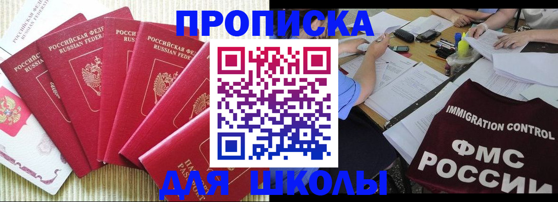 прописка в квартире в Балашихе